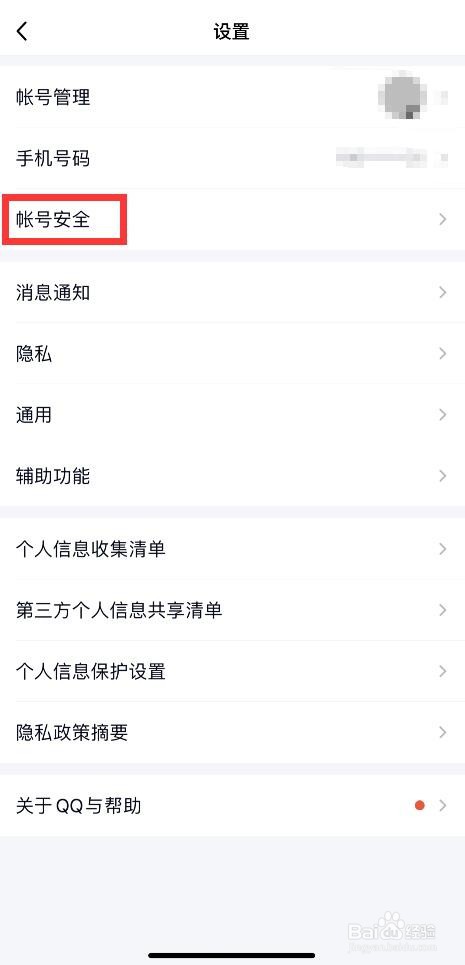 手机QQ如何删除不适用的设备记录？