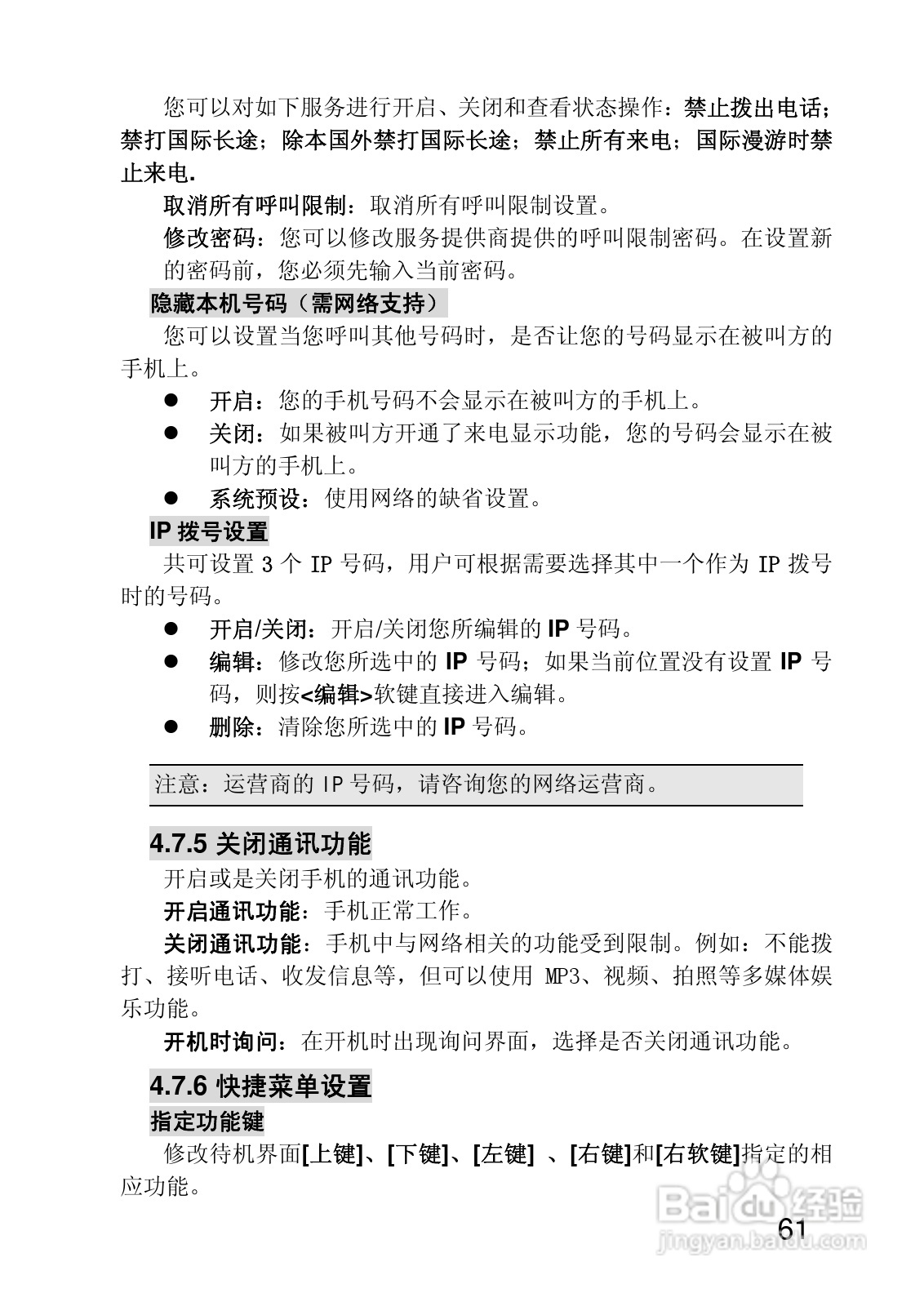 联想Lenovo S900手机使用说明书:[7]