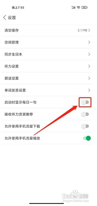 每日德语听力app如何关闭启动时显示每日一句