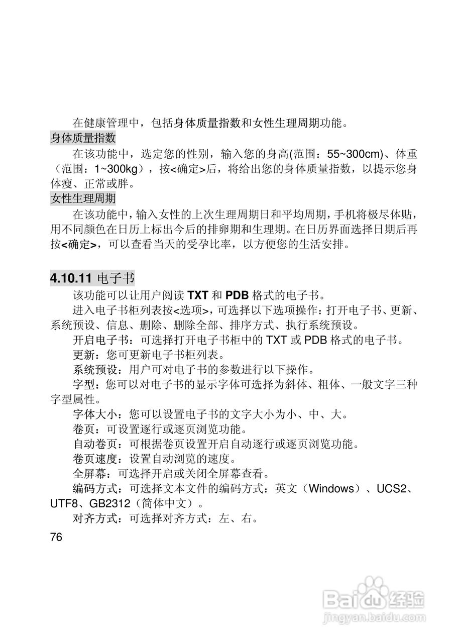 联想Lenovo i307手机使用说明书:[8]