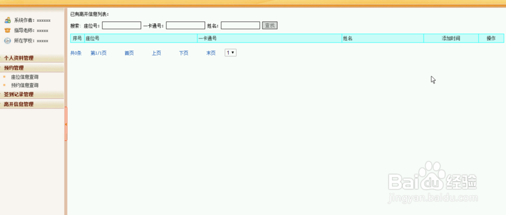 JAVA+SQL高校校园图书馆座位预约系统