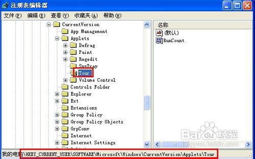 怎样禁用“Windows XP漫游”