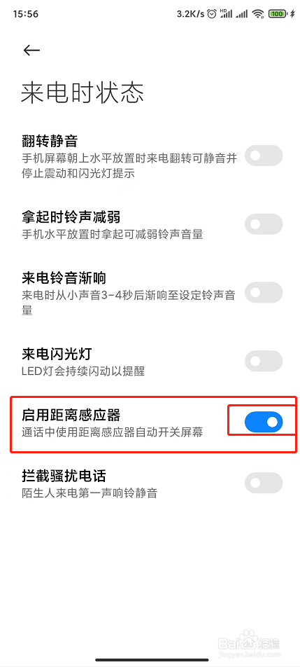 如何解除小米手机请勿遮挡听筒区域