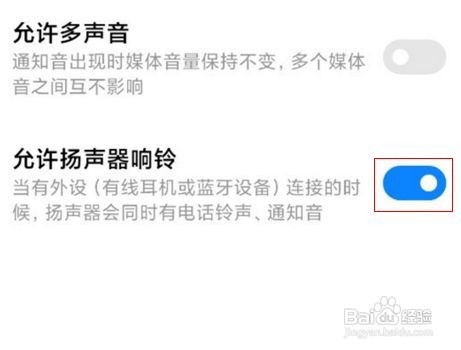小米11手机如何关闭扬声器响铃?