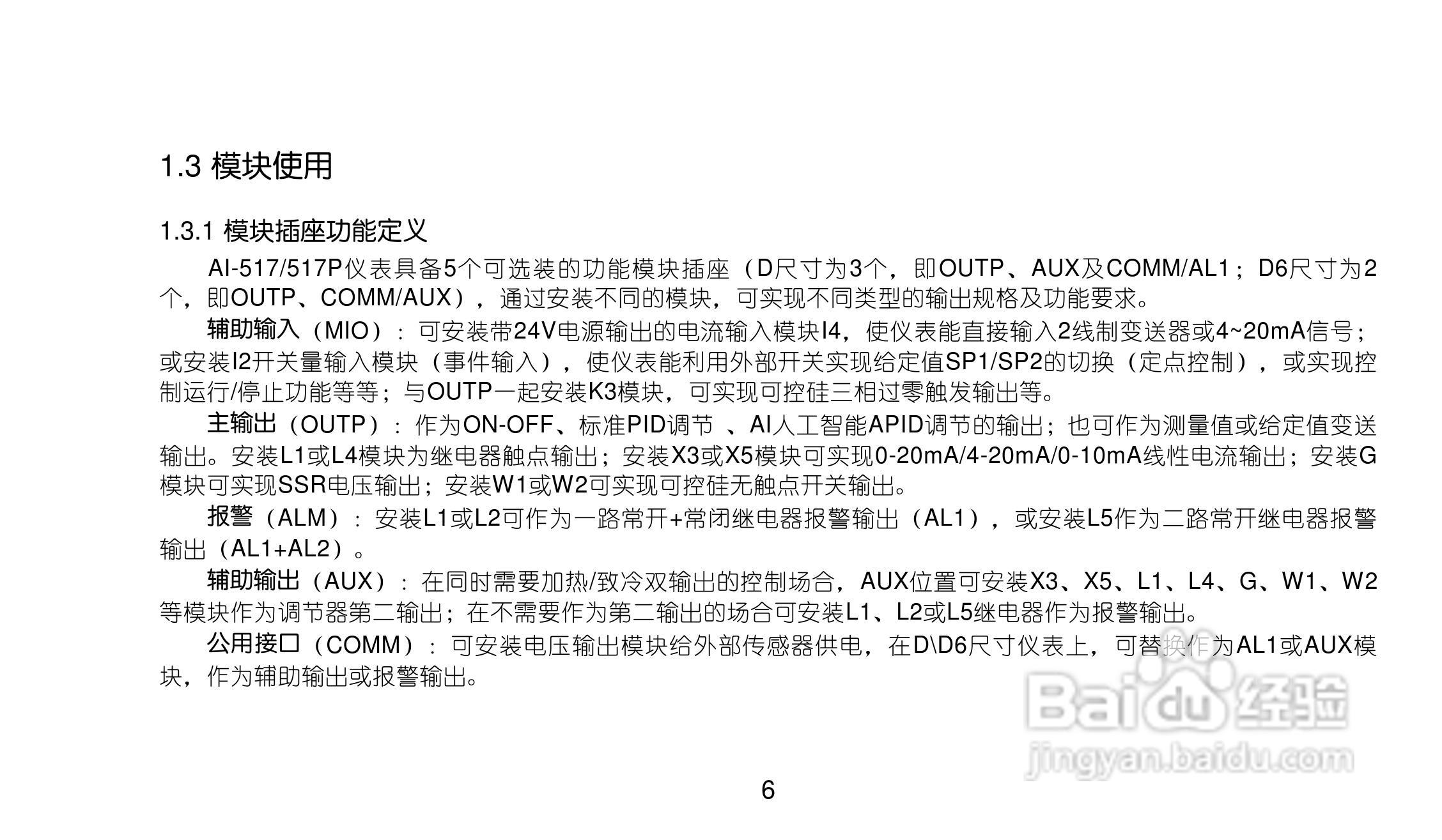 AI517517PV8.0型人工智能温度控制器使用说明书:[1]