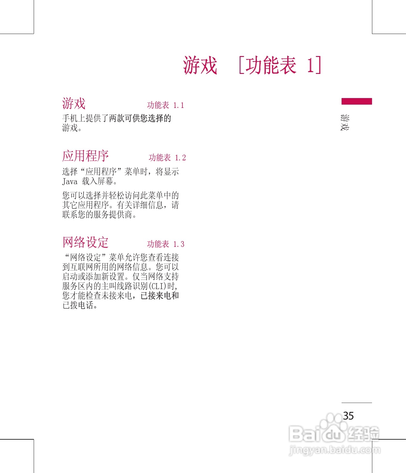 LG KM380手机使用说明书:[4]