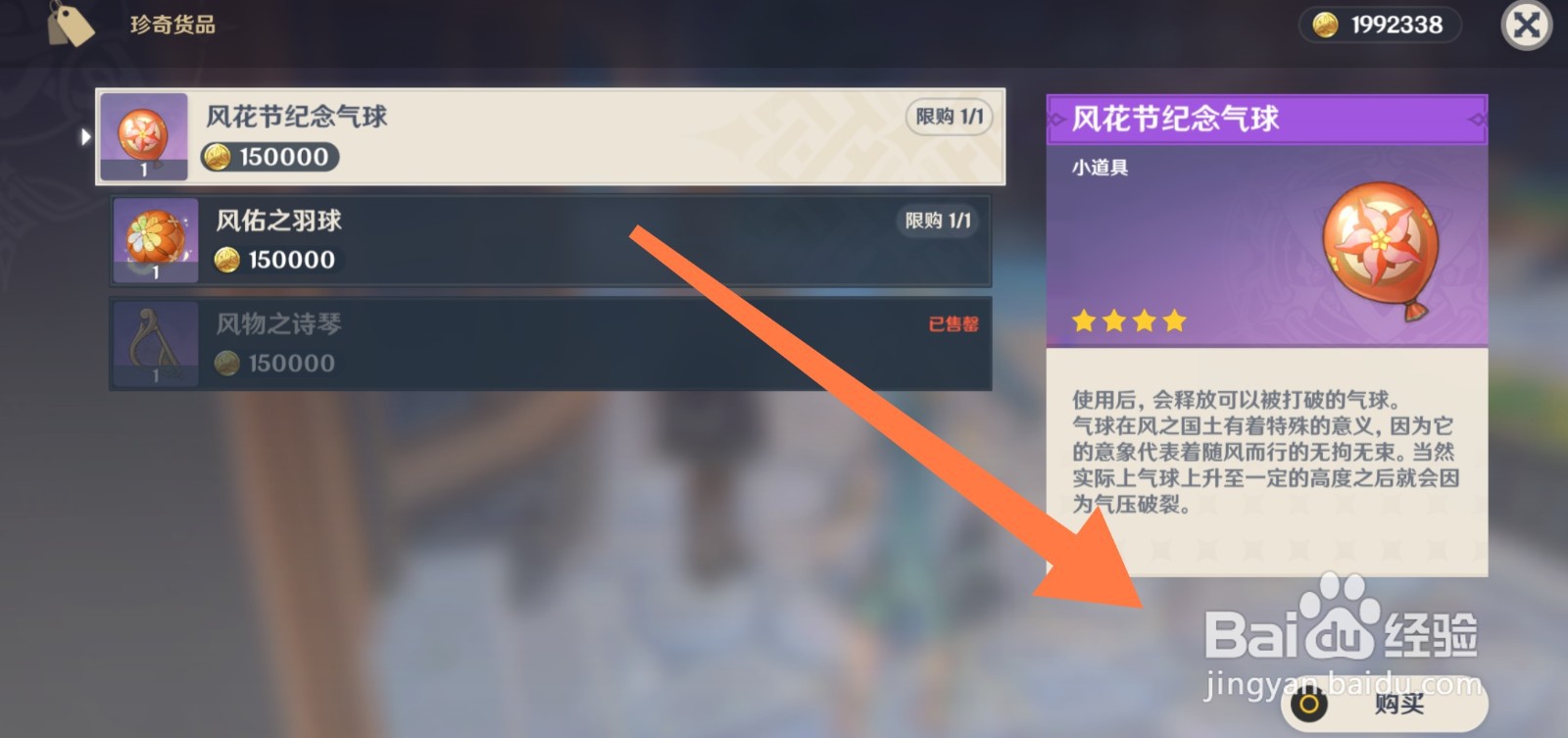 原神纪念品商店售罄怎么办