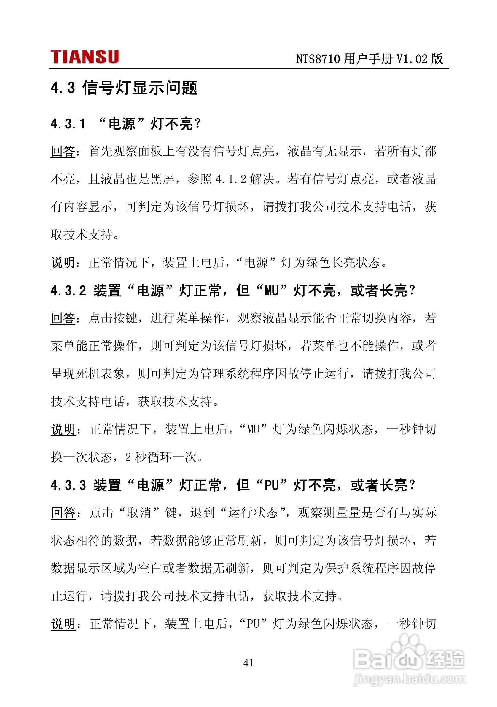 NTS8710通用线路保护测控装置用户手册:[5]