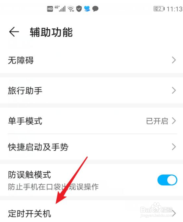荣耀v30怎么设置定时开关机