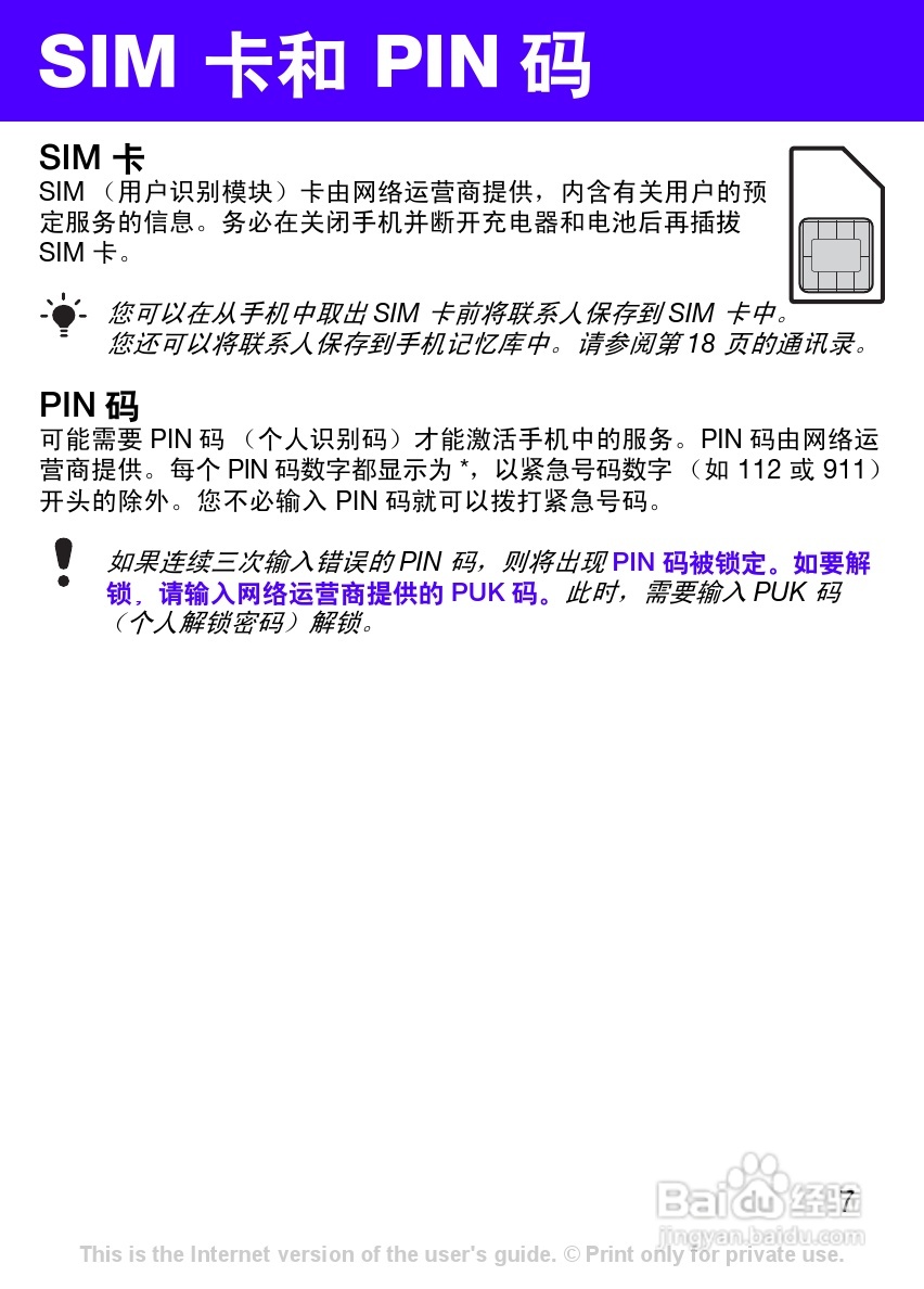 索尼爱立信T303c手机使用说明书:[1]