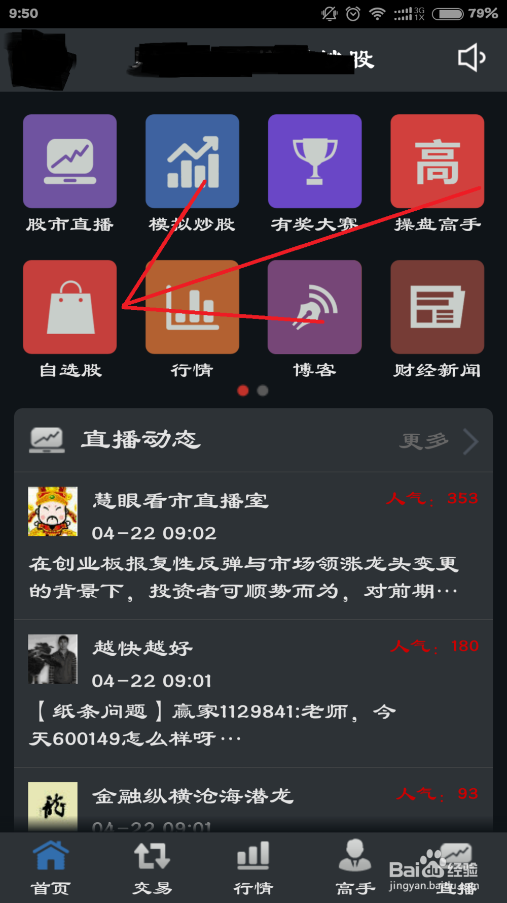 手机炒股交易小攻略