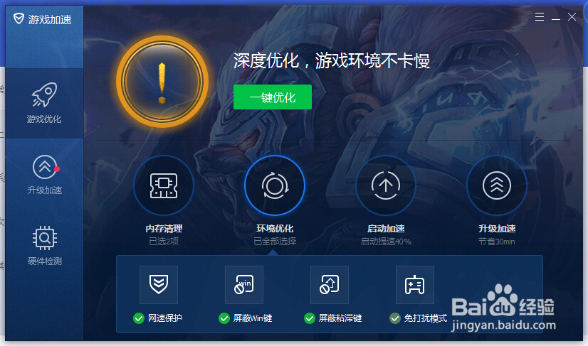 怎么用电脑管家给剑灵加速