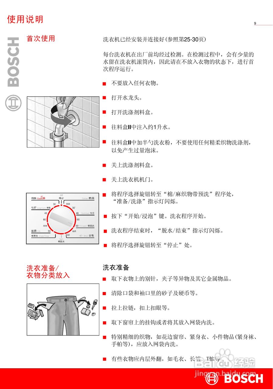 博世WLF15068TI全自动滚筒洗衣机使用及安装说明书:[2]