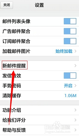 手机QQ邮箱怎么设置重要联系人邮件消息提示声