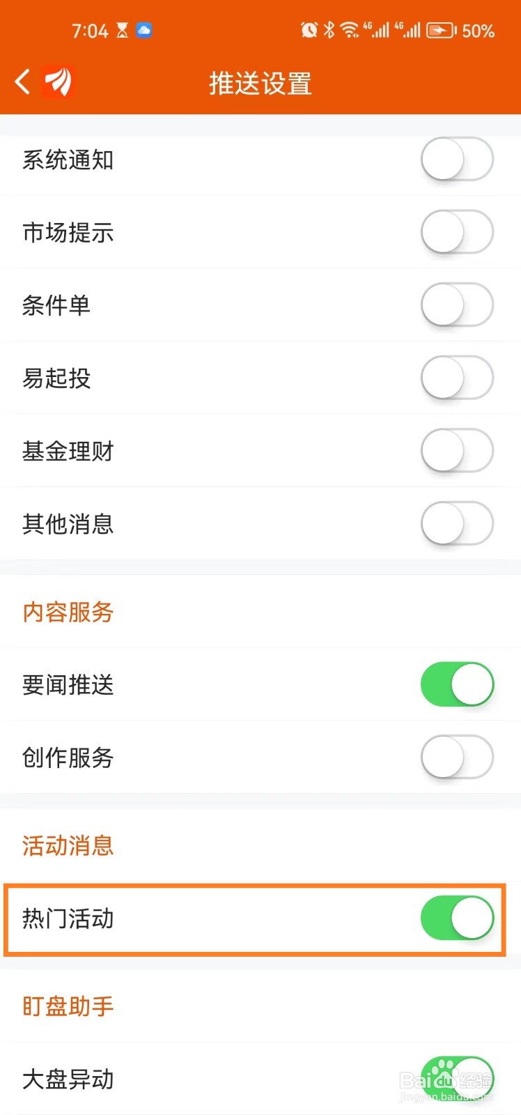 东方财富app怎么开启热门活动？