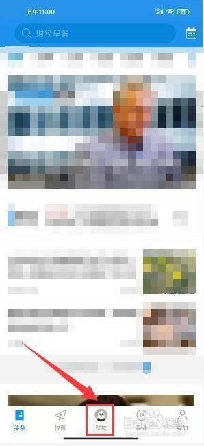 财经头条app怎样发布财经信息