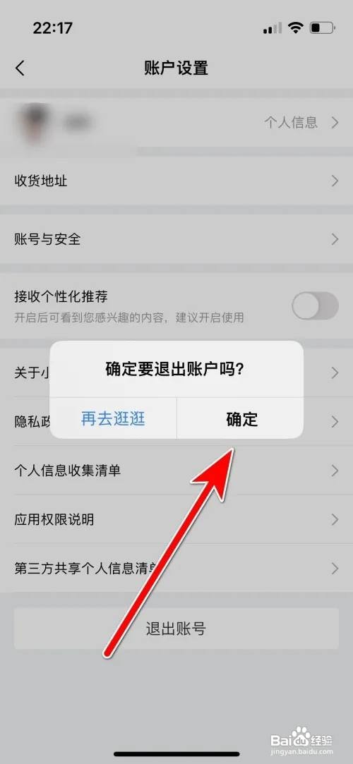 小象优品APP如何退出当前账号