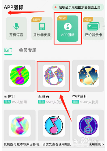 QQ音乐如何更换应用图标