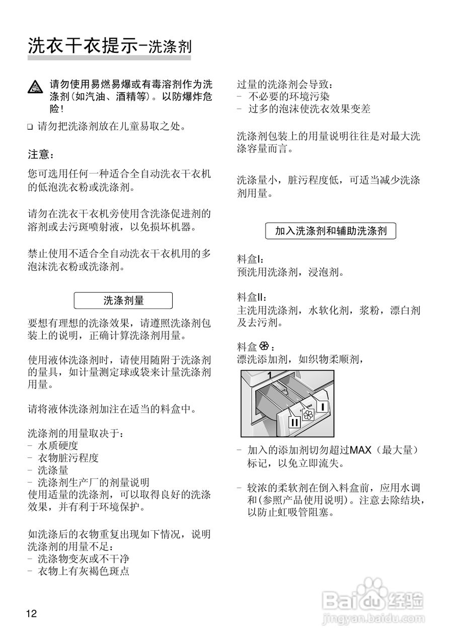 博世XQG52-24469全自动滚筒洗衣干衣机使用及安装说明:[2]