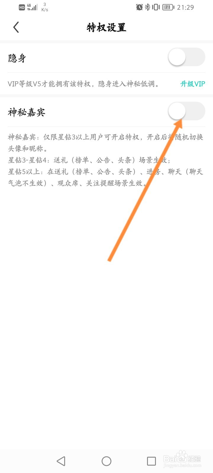 繁星直播软件怎么开启神秘嘉宾功能