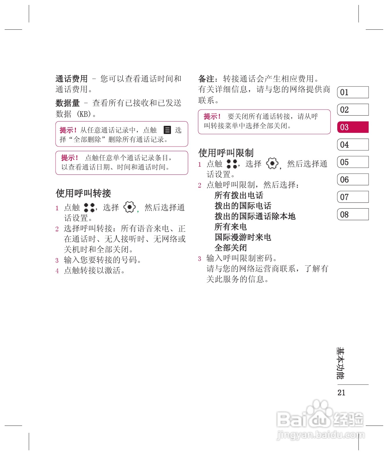 LG KE998手机使用说明书:[3]