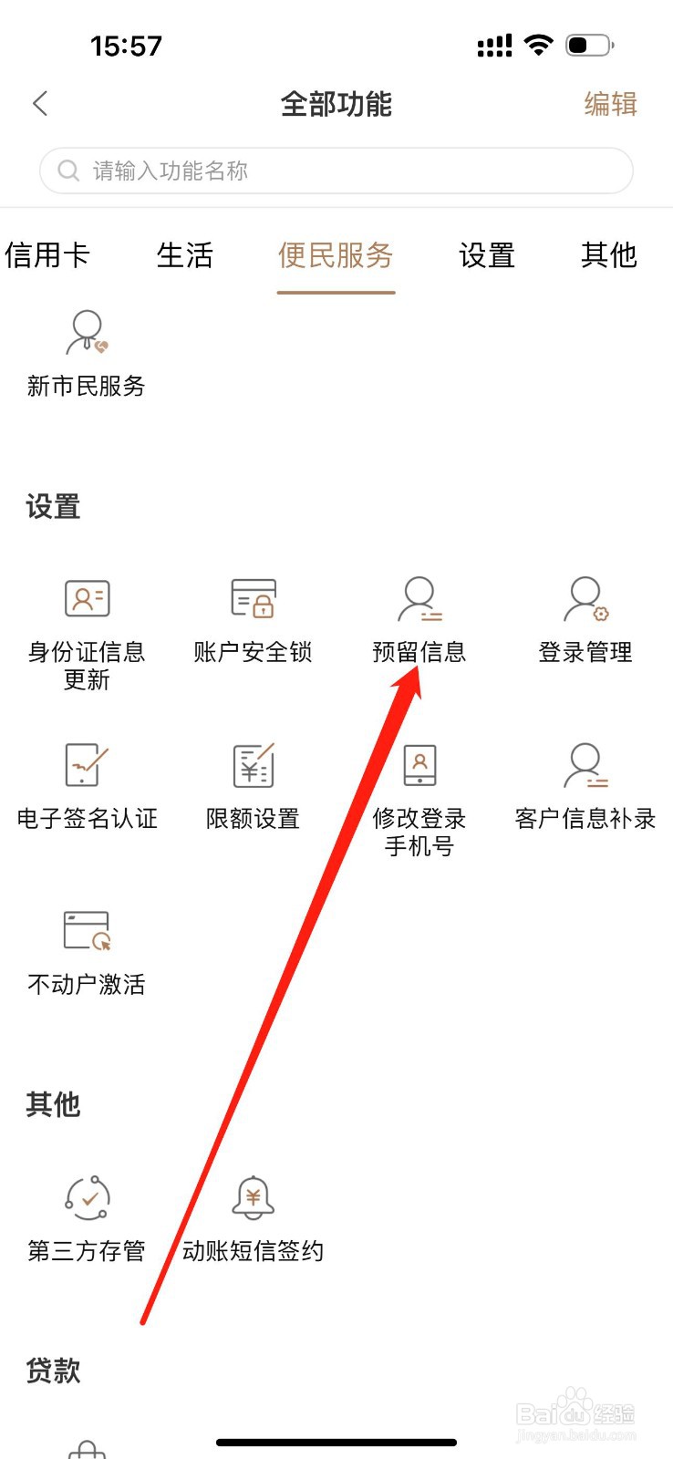 柳州银行怎么查看预留信息