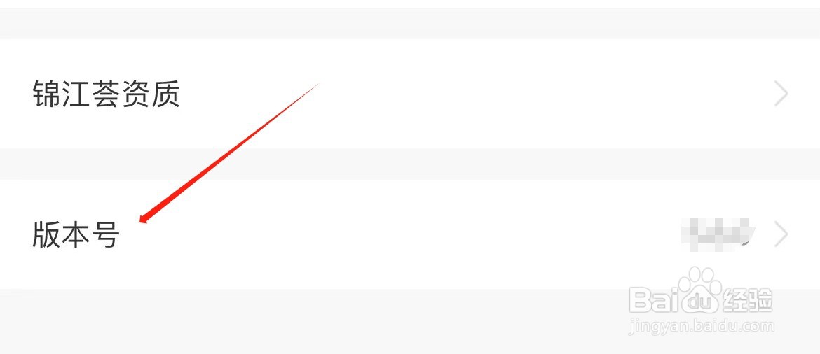 锦江荟在哪里查看版本号？
