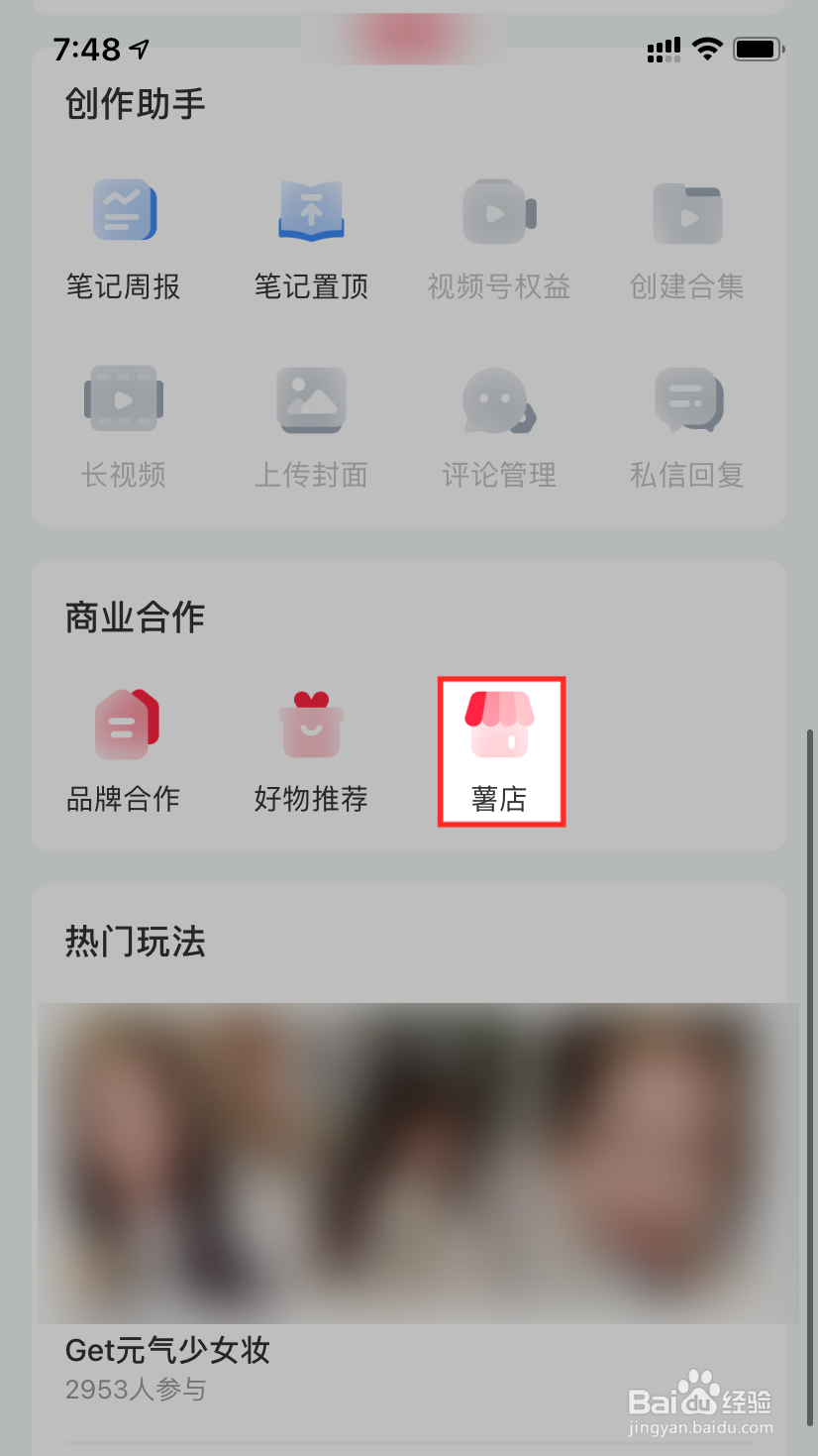 小红书如何开店铺