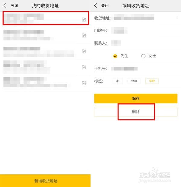 美团地址怎么删除