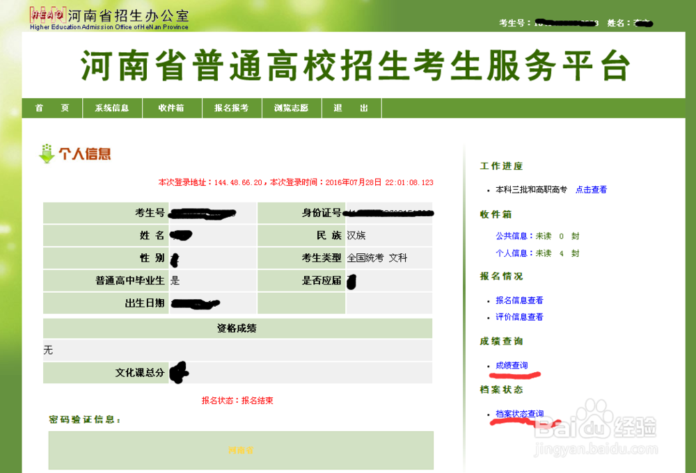 河南的高考考生报名与成绩查询