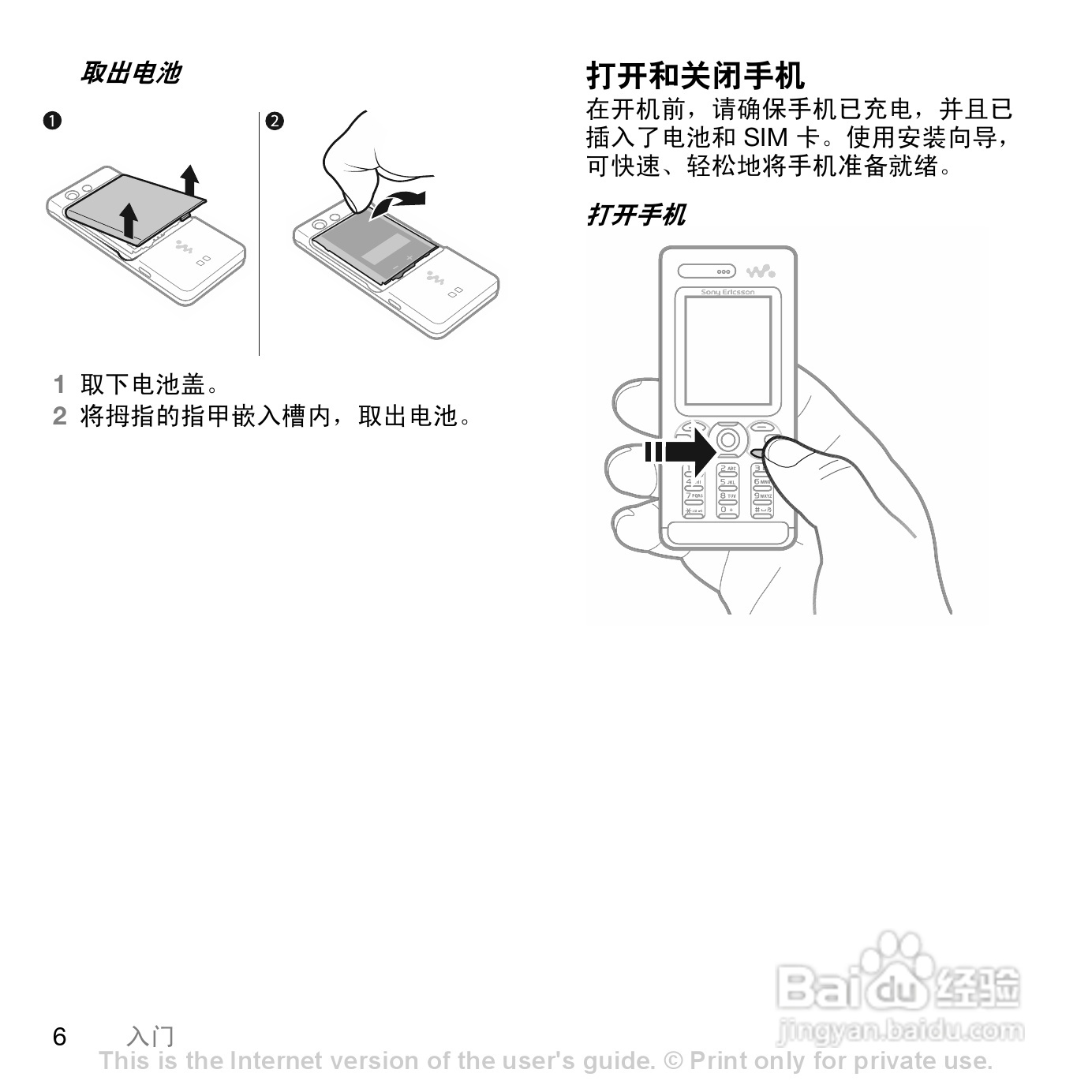 索爱W888c手机使用说明书:[1]