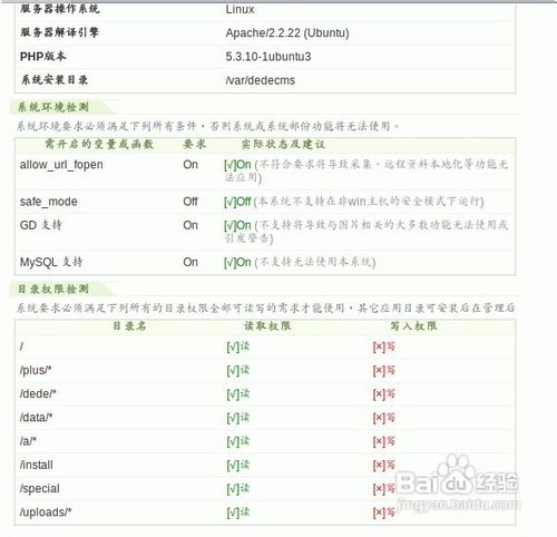 Linux下安装DedeCMS及安全设置
