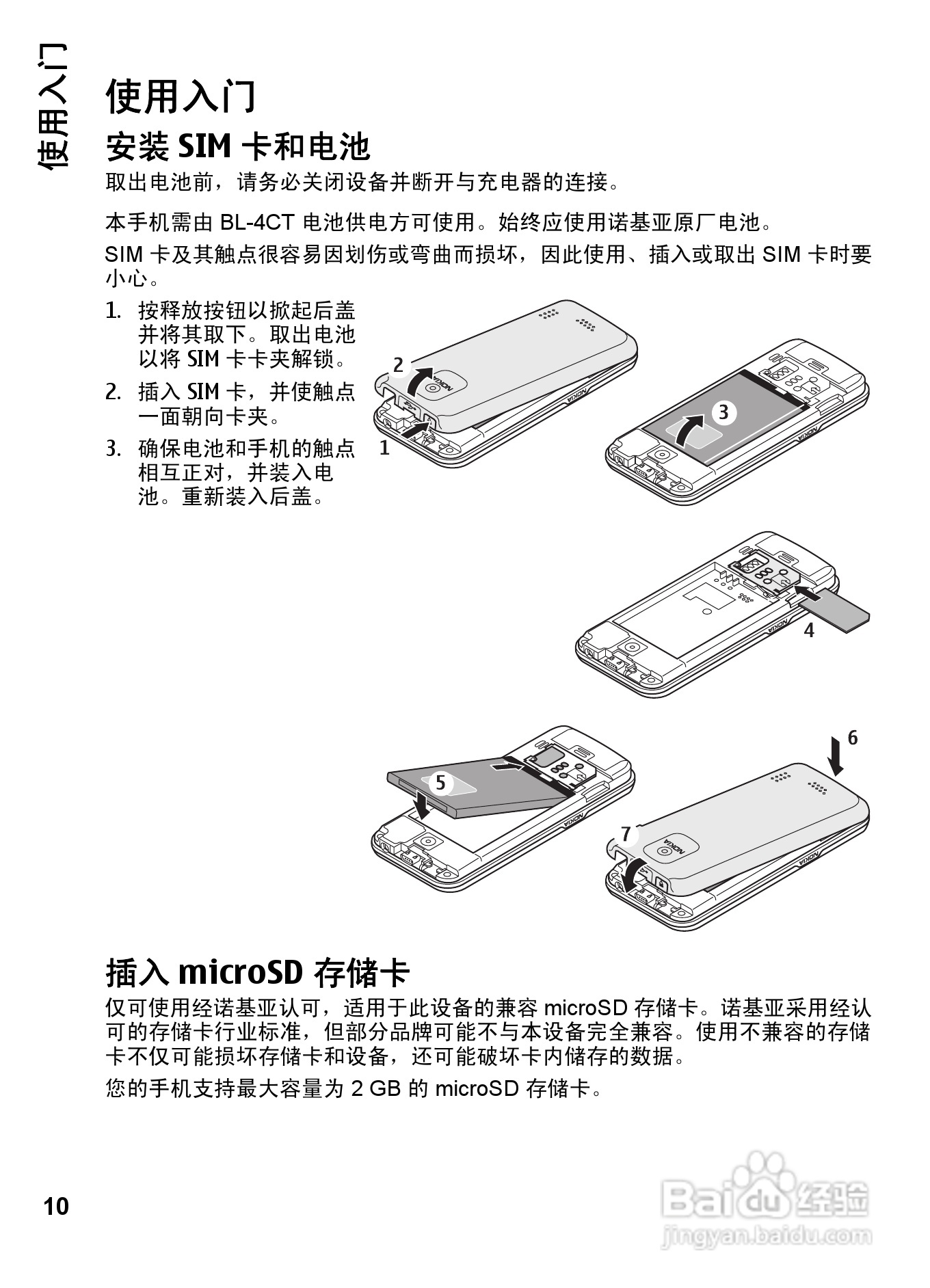 诺基亚7212C手机使用说明书:[2]