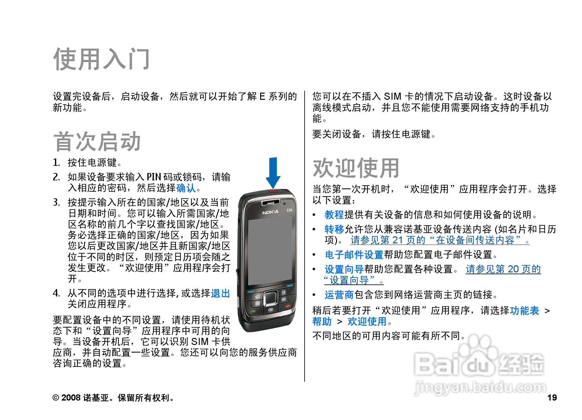 诺基亚E66手机使用说明书:[2]