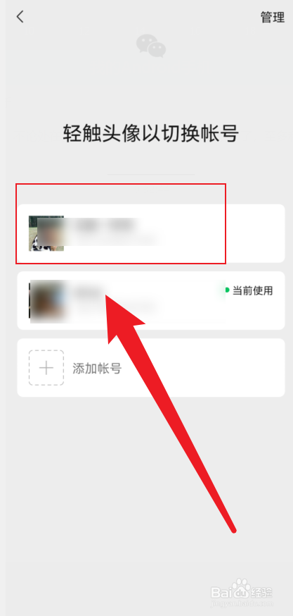 微信如何切换账号