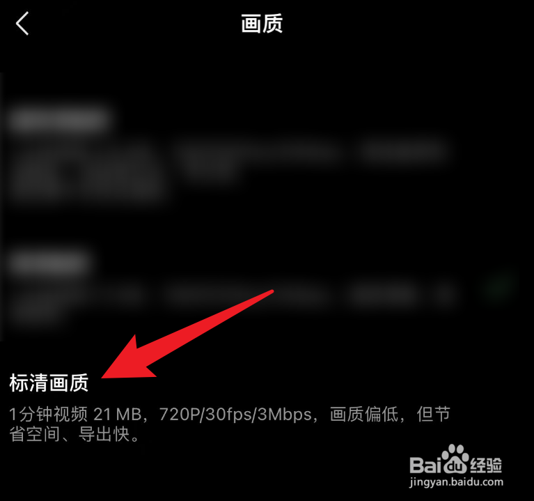 秒剪怎么设置标清画质