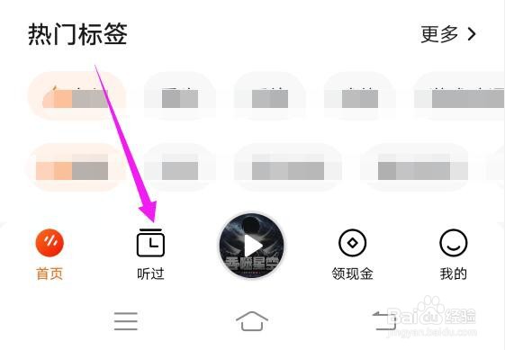 番茄畅听如何删除听书记录