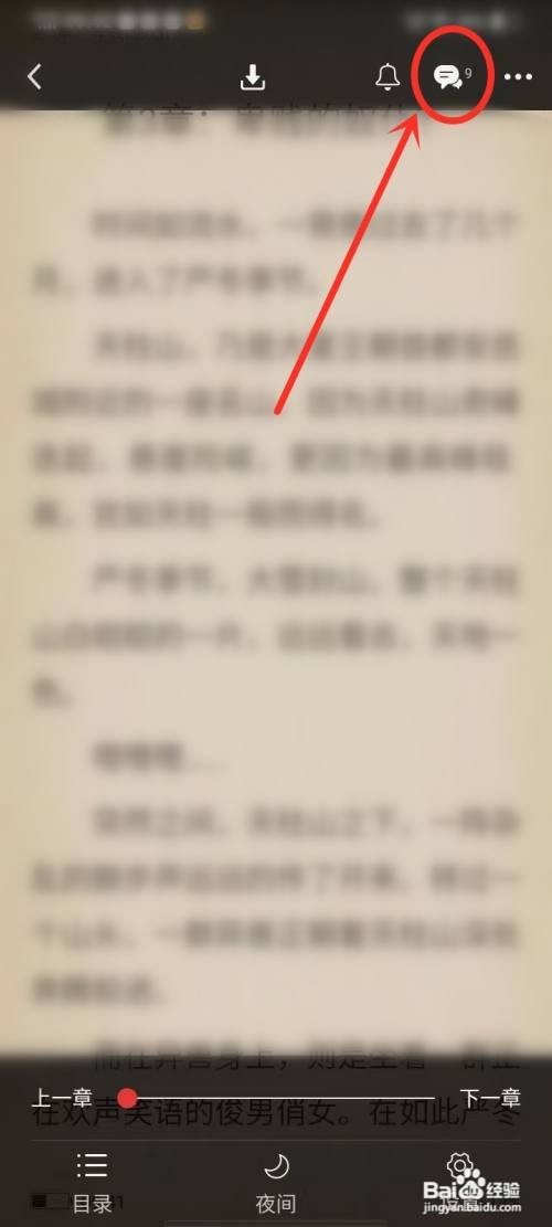 万读小说APP怎么发书评》