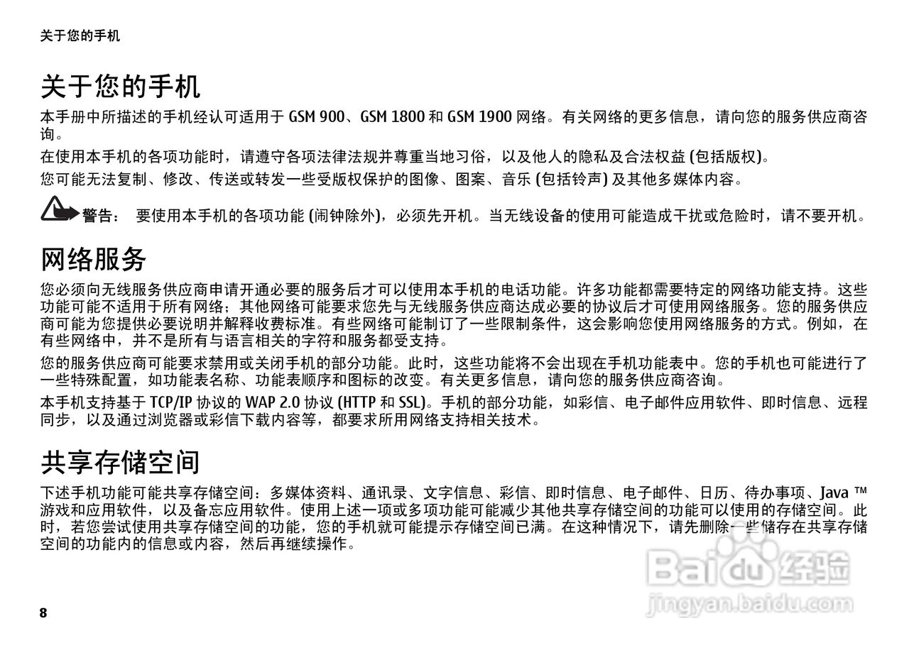 诺基亚7500手机使用说明书:[1]