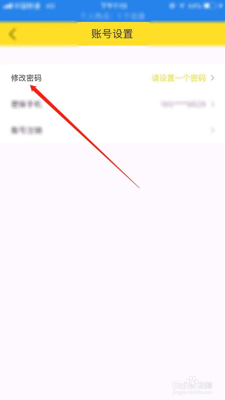 酷我音乐怎么设置密码