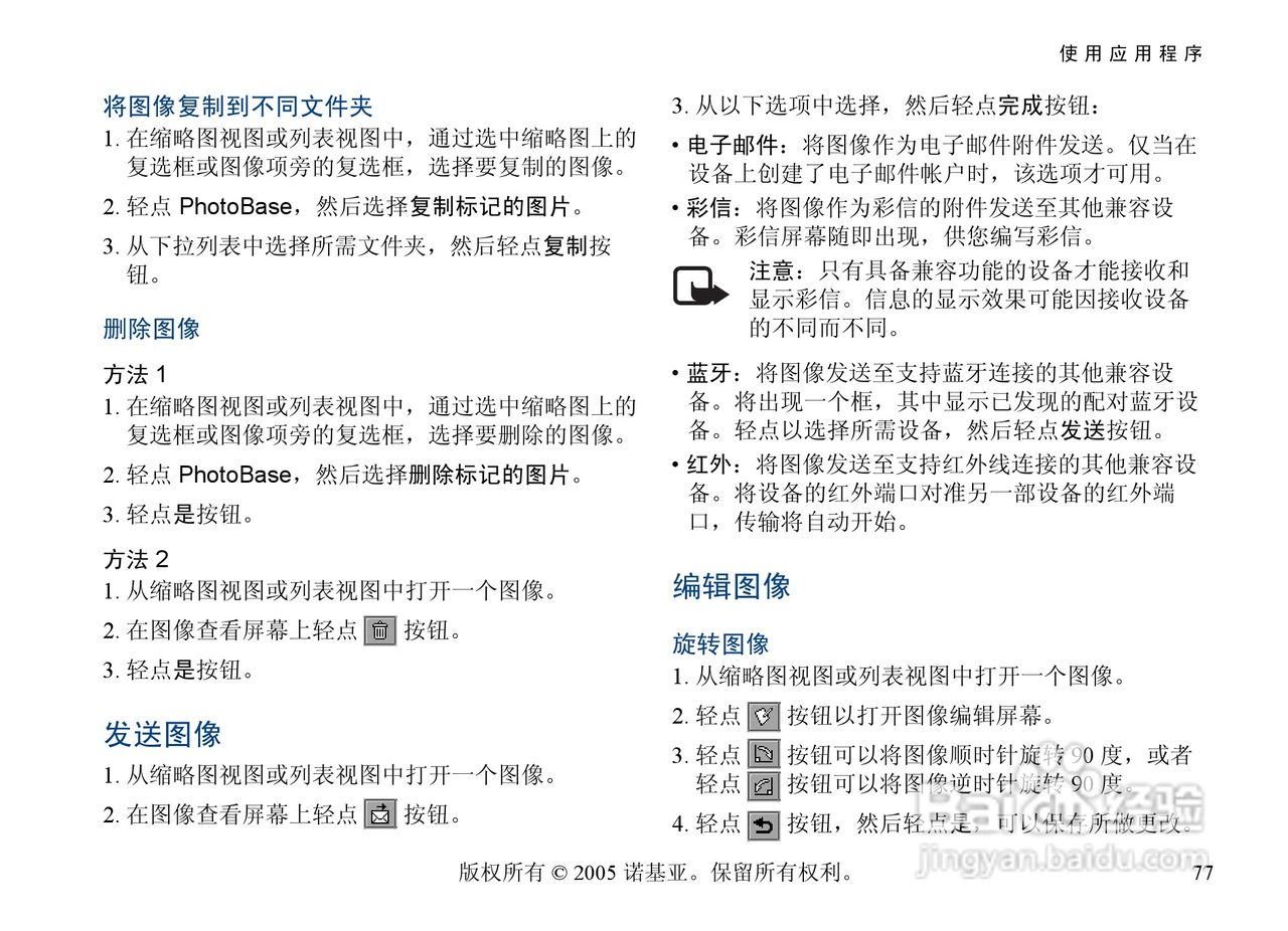诺基亚6708手机使用说明书:[8]