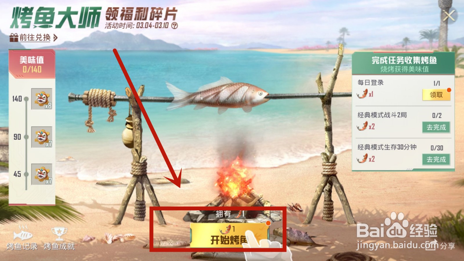 和平精英烤鱼大师活动怎么玩