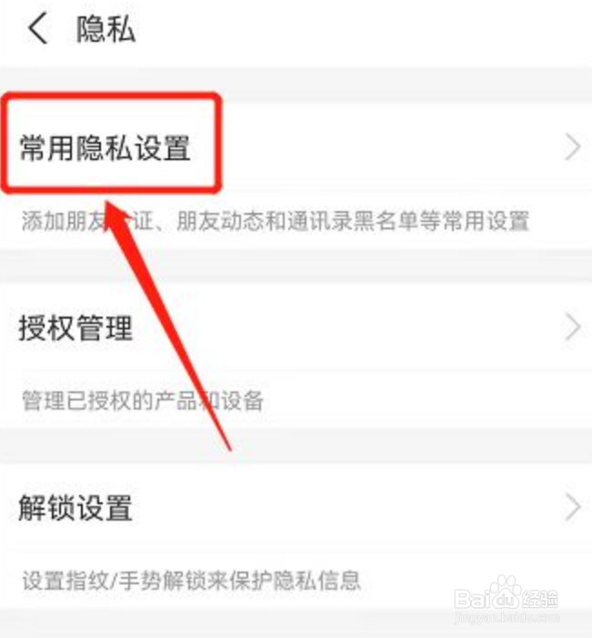 支付宝禁止陌生人转账在哪