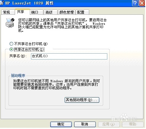 办公室局域网打印机共享办法