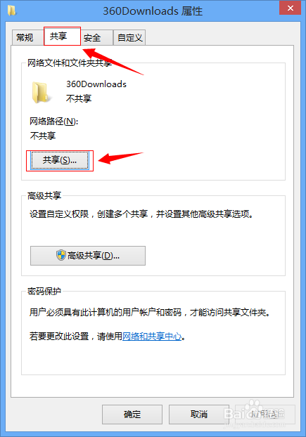 Win7 、Win8局域网共享详细教程(图文)