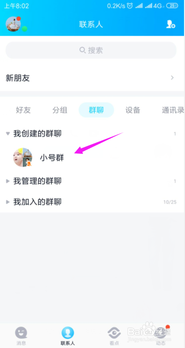 怎么在QQ群发成语接龙红包