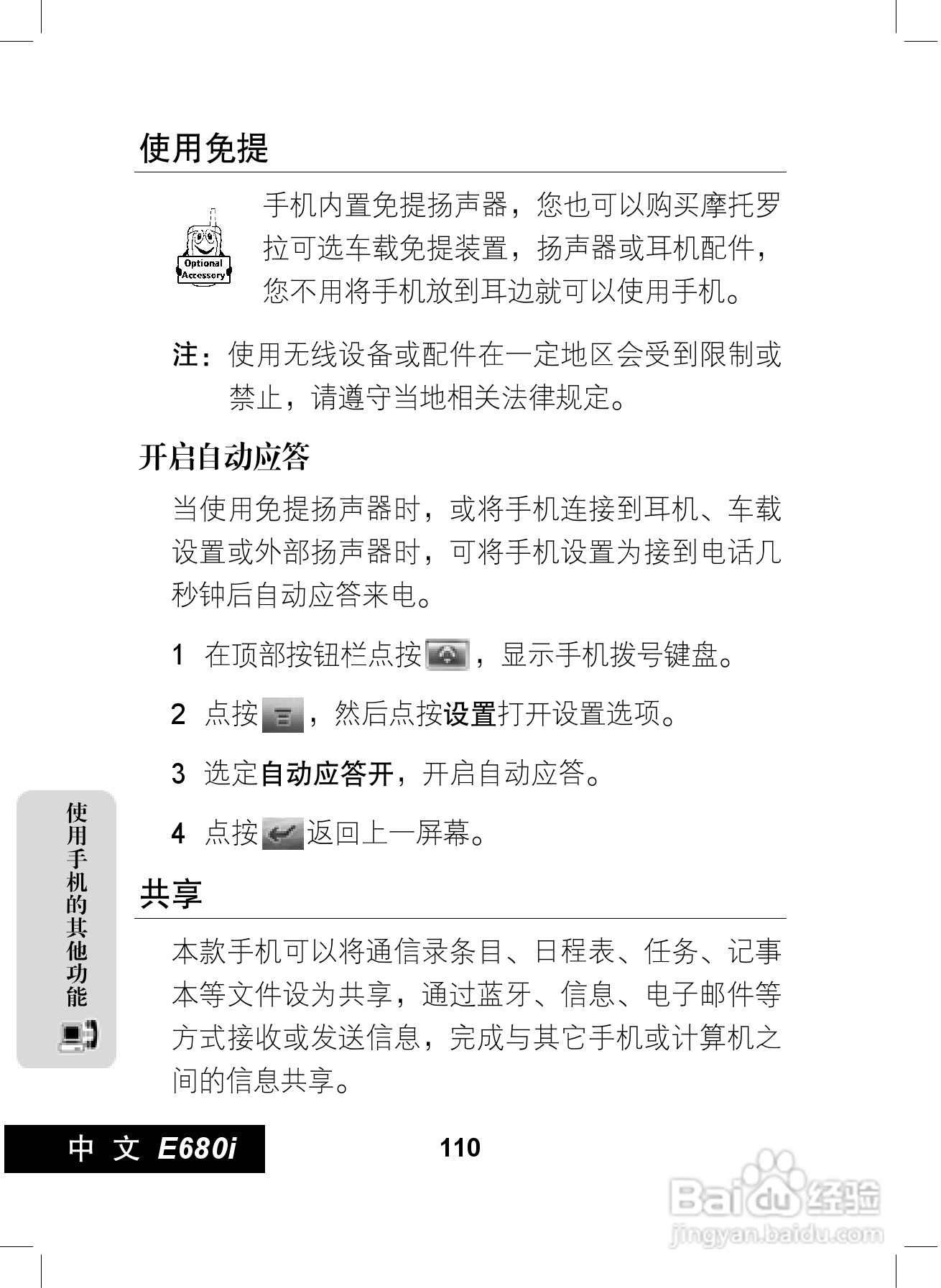 摩托罗拉E680i手机使用说明书:[12]