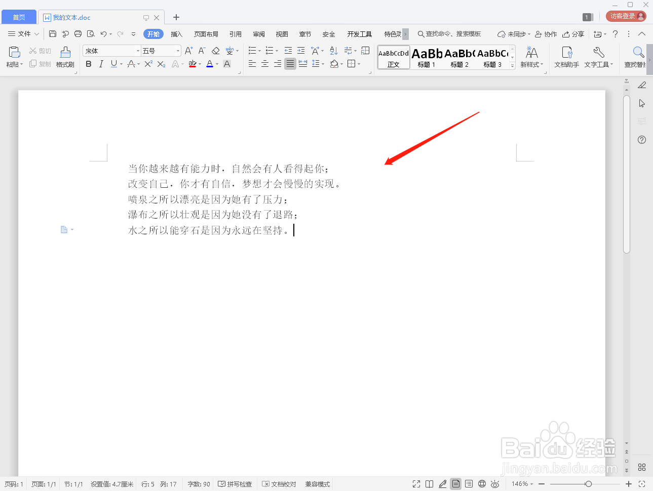 如何查看WPS的字数统计
