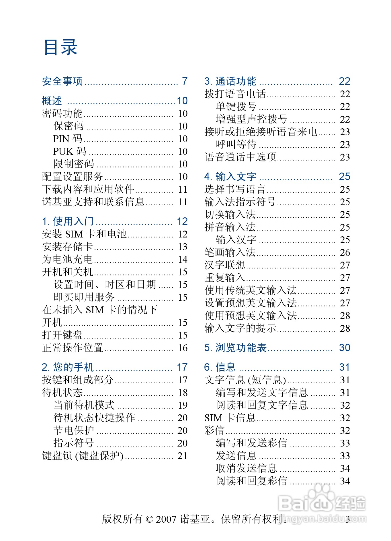 诺基亚6288手机使用说明书:[1]