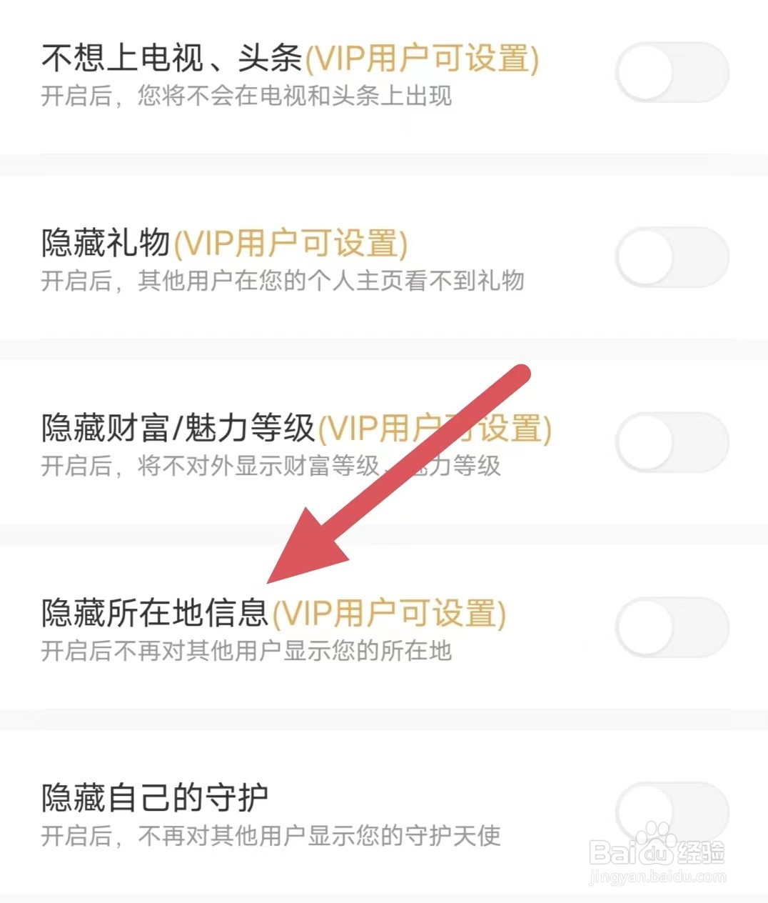 彩缘如何关闭隐藏所在地信息